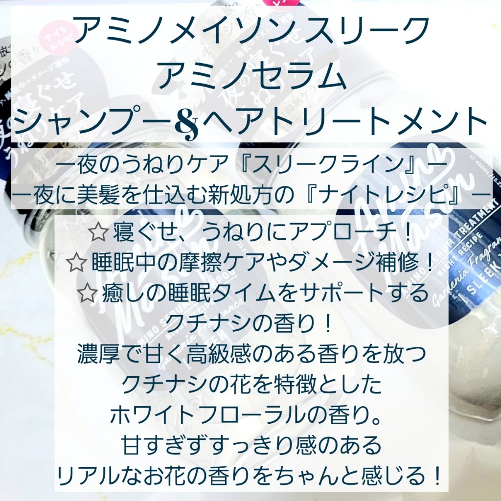 スリーク アミノセラム シャンプー／ヘアトリートメント ヘアトリートメント/アミノメイソン/シャンプー・コンディショナーを使ったクチコミ（2枚目）