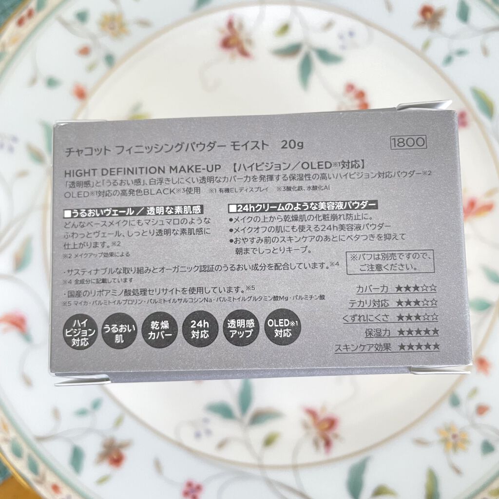 フィットファンデーション 571 ナチュラル/チャコット・コスメティクス/クリーム・エマルジョンファンデーションを使ったクチコミ（3枚目）