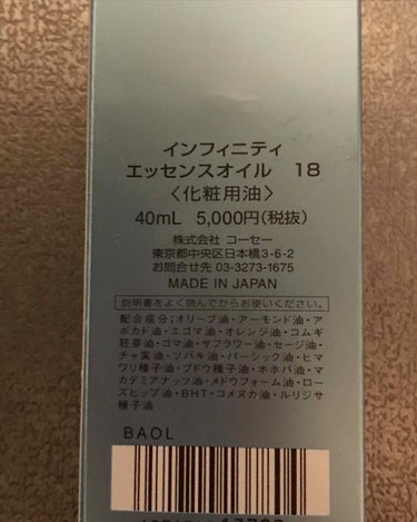 エッセンスオイル 18/インフィニティ/フェイスオイルを使ったクチコミ（2枚目）