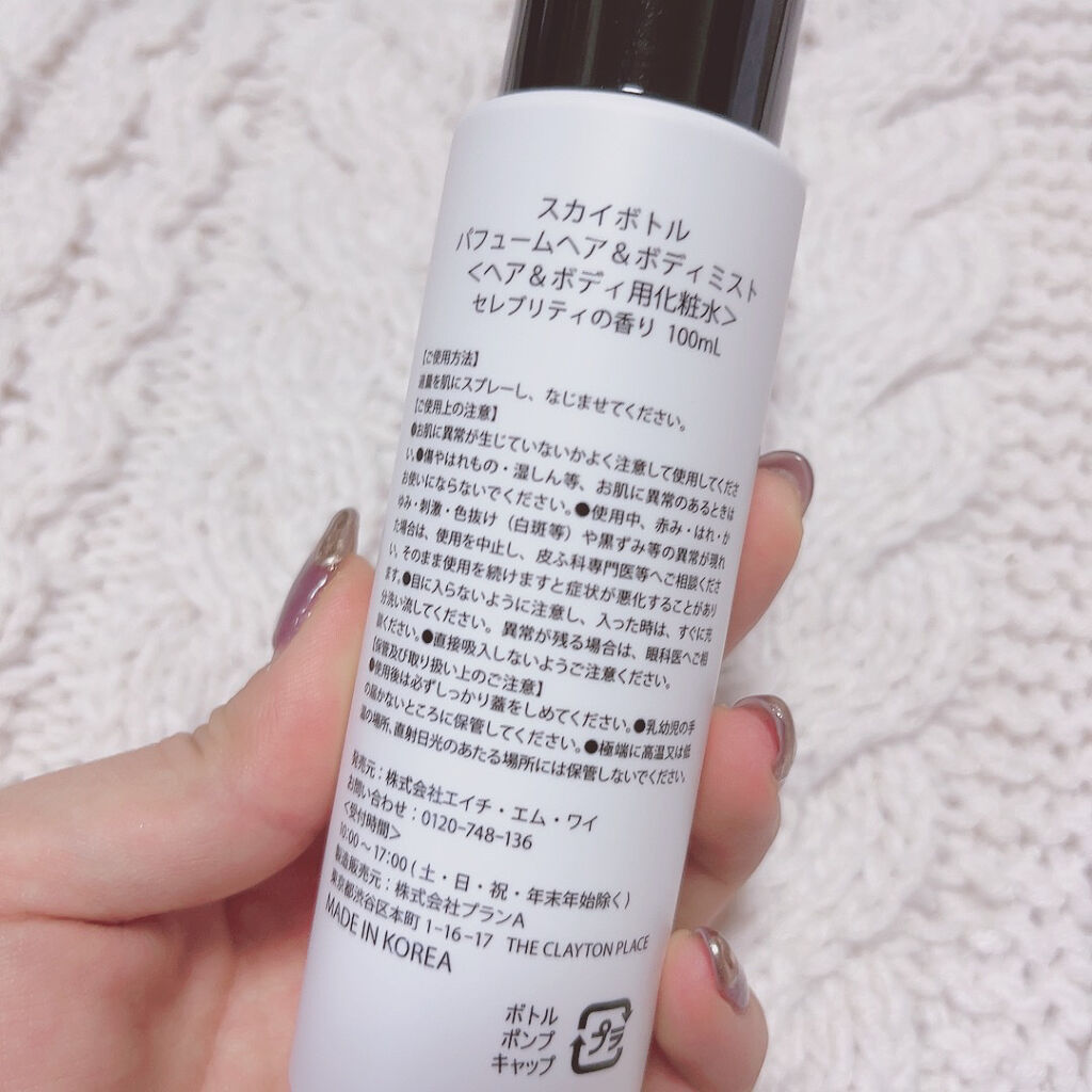 セレブリティ パフュームヘア＆ボディミスト/skybottle/香水(その他)を使ったクチコミ（3枚目）