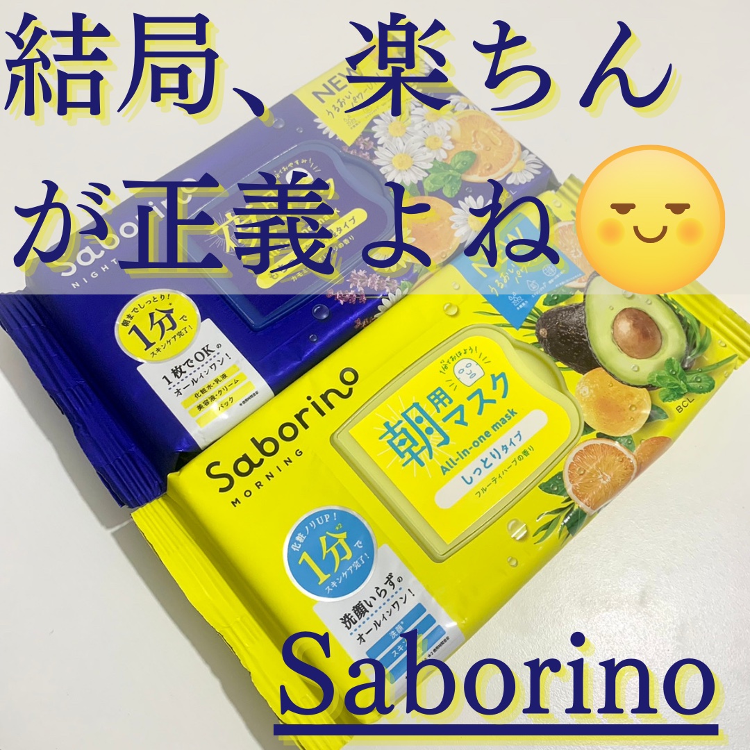 お疲れさマスク N/サボリーノ/シートマスク・パックを使ったクチコミ（1枚目）
