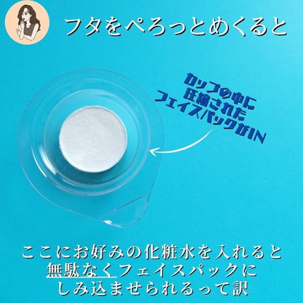 圧縮フェイスマスク 個包装カップ付き/DAISO/シートマスク・パックを使ったクチコミ(5枚目)