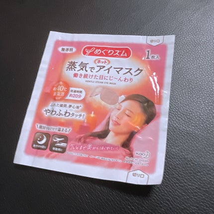 めぐりズム 蒸気でホットアイマスク 無香料/めぐりズム/ホットアイマスクを使ったクチコミ(1枚目)