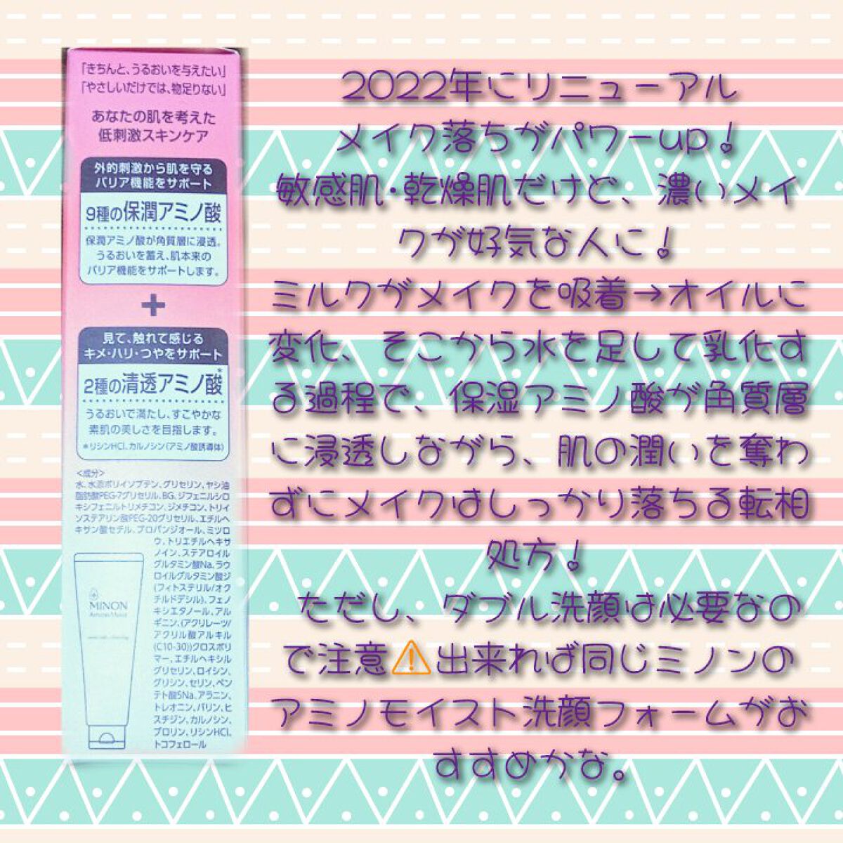ミノン アミノモイスト モイストミルキィ クレンジング/ミノン/ミルククレンジングを使ったクチコミ（2枚目）