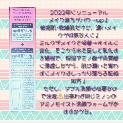 ミノン アミノモイスト モイストミルキィ クレンジング/ミノン/ミルククレンジングを使ったクチコミ(2枚目)