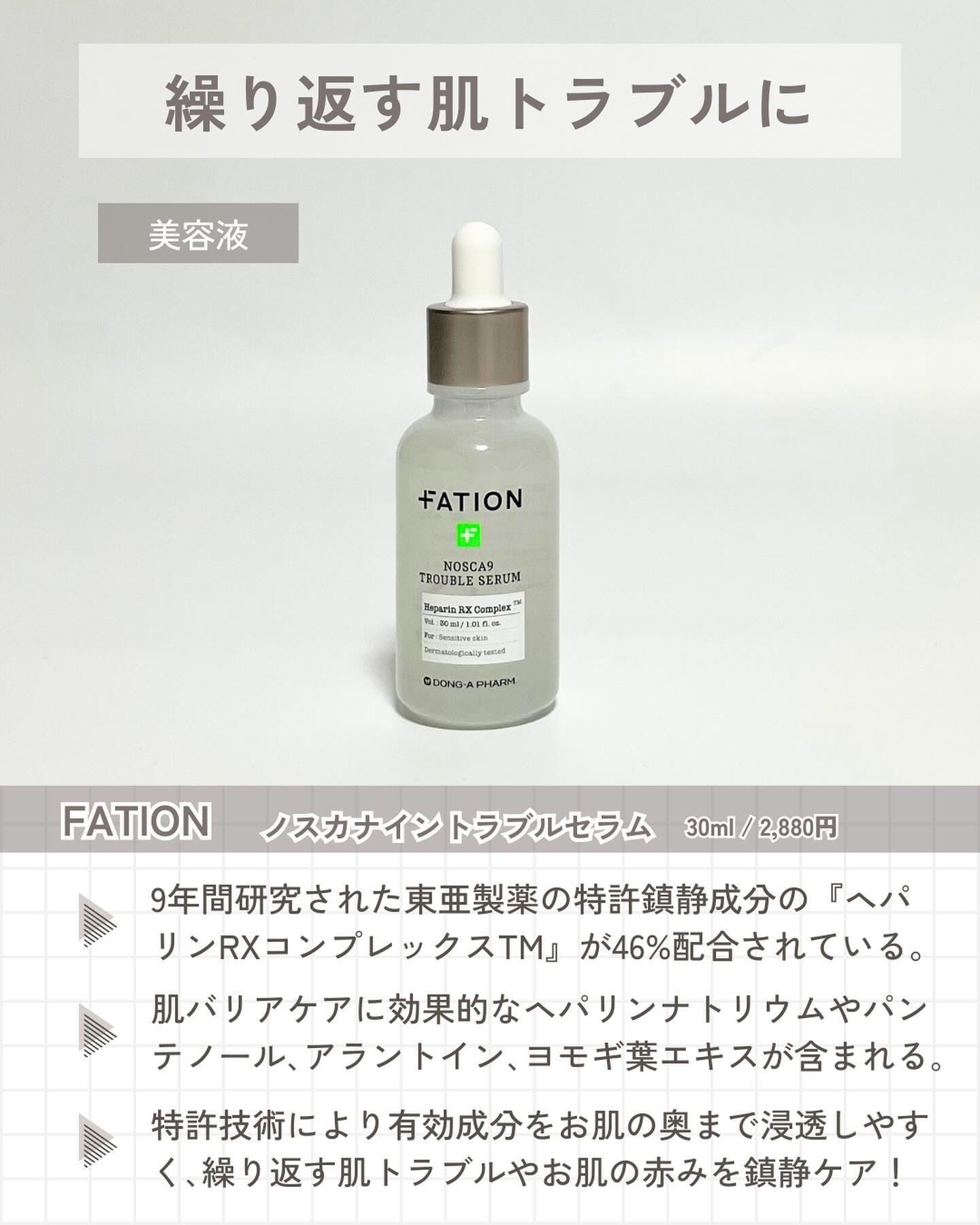ノスカナイン トラブル セラム/FATION/美容液を使ったクチコミ（2枚目）