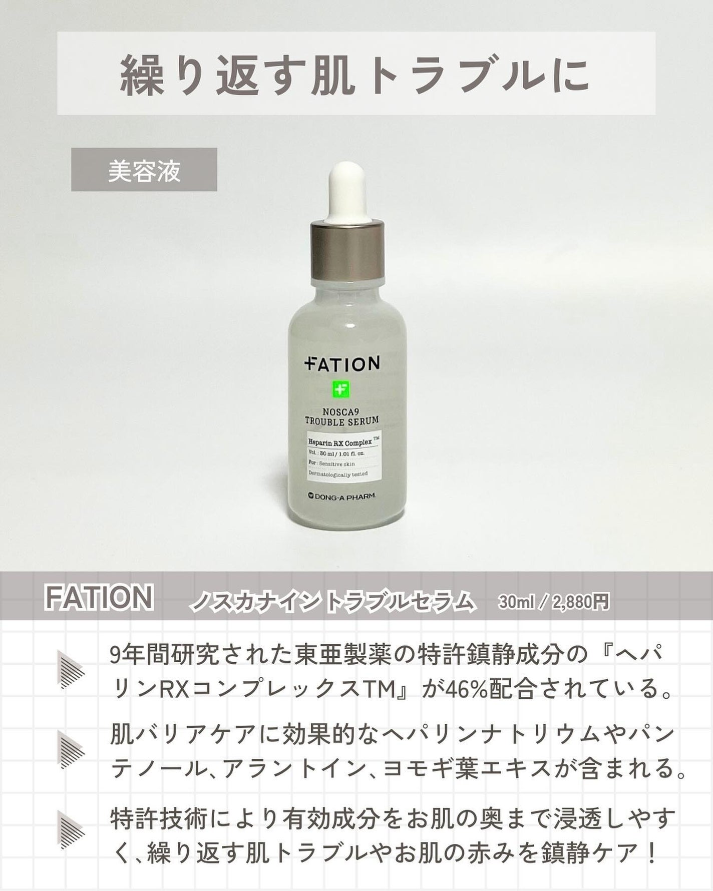 ノスカナイン トラブル セラム/FATION/美容液を使ったクチコミ(2枚目)