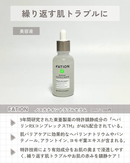 ノスカナイン トラブルクリーム/FATION/フェイスクリームを使ったクチコミ(2枚目)