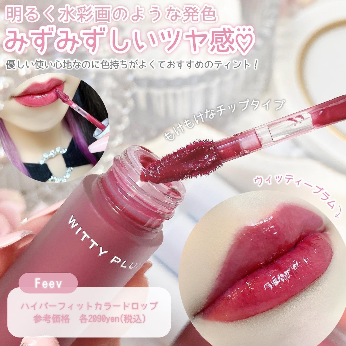 カラードロップ/FEEV/口紅を使ったクチコミ(2枚目)