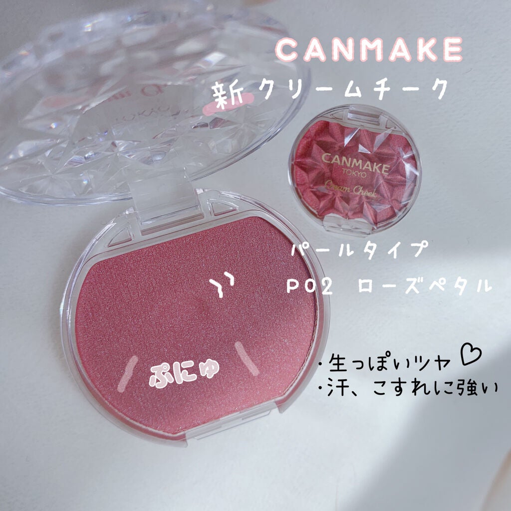 クリームチーク(パールタイプ)/キャンメイク/ジェル・クリームチークを使ったクチコミ(1枚目)