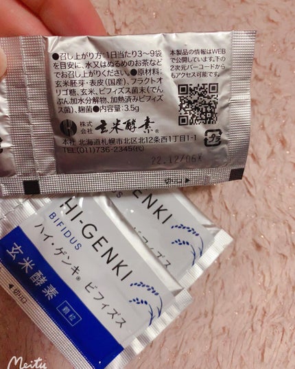 玄米酵素 ハイ・ゲンキ ビフィズス/玄米酵素/健康サプリメントを使ったクチコミ(2枚目)