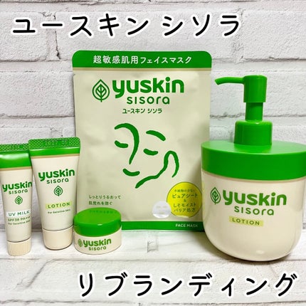 ユースキンシソラ ローション/ユースキン/ボディローションを使ったクチコミ(1枚目)