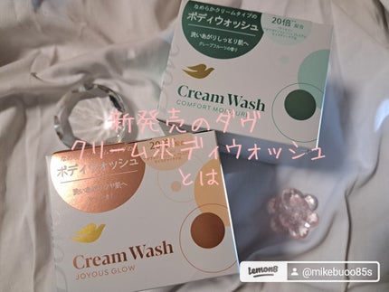 ダヴ クリームボディウォッシュ コンフォートモイスチャー/ダヴ/ボディソープを使ったクチコミ(1枚目)