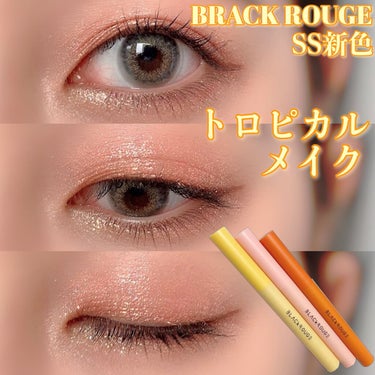 パワープルーフスティックシャドウ/BLACK ROUGE/ジェル・クリームアイシャドウを使ったクチコミ（1枚目）