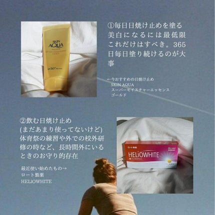 ヘリオホワイト/ロート製薬/美容サプリメントを使ったクチコミ(2枚目)