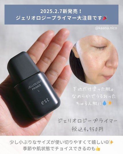 エスト ジェリオロジー プライマー L/est/化粧下地を使ったクチコミ(6枚目)