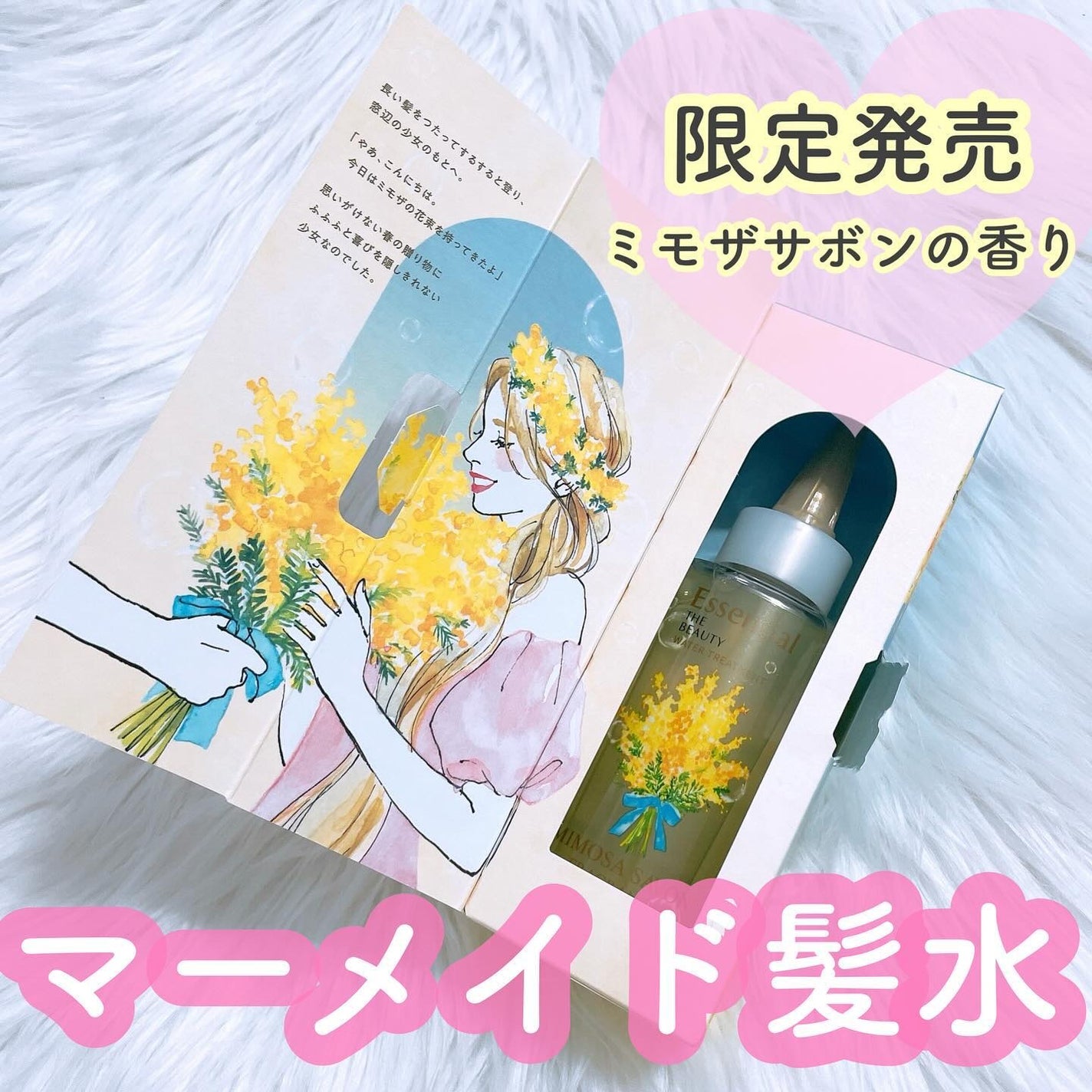 エッセンシャル ザビューティ ウォータートリートメント EXスムース ミモザサボンの香り /エッセンシャル/洗い流すヘアトリートメントを使ったクチコミ(1枚目)