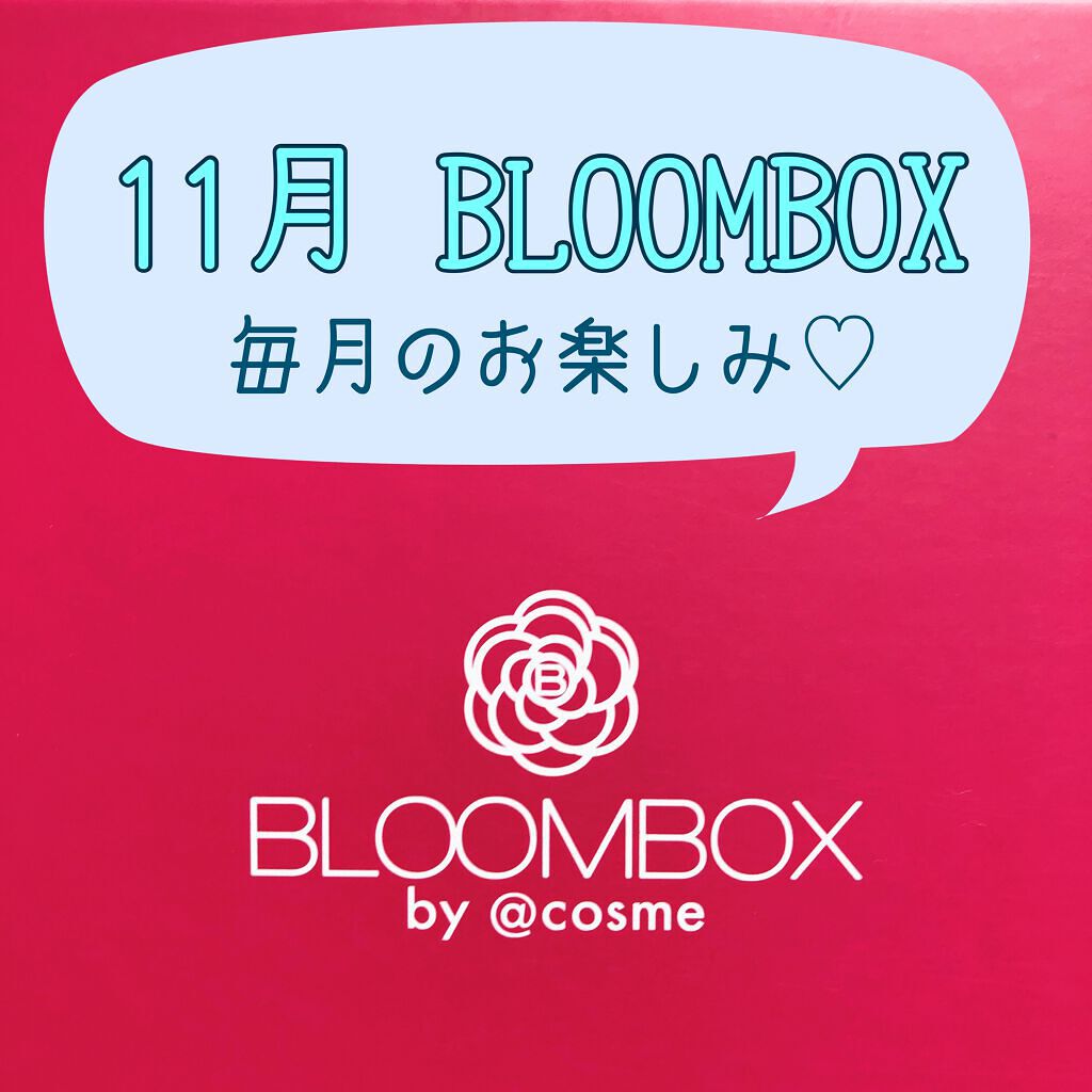 ブルーム ボックス/BLOOMBOX/その他を使ったクチコミ(1枚目)