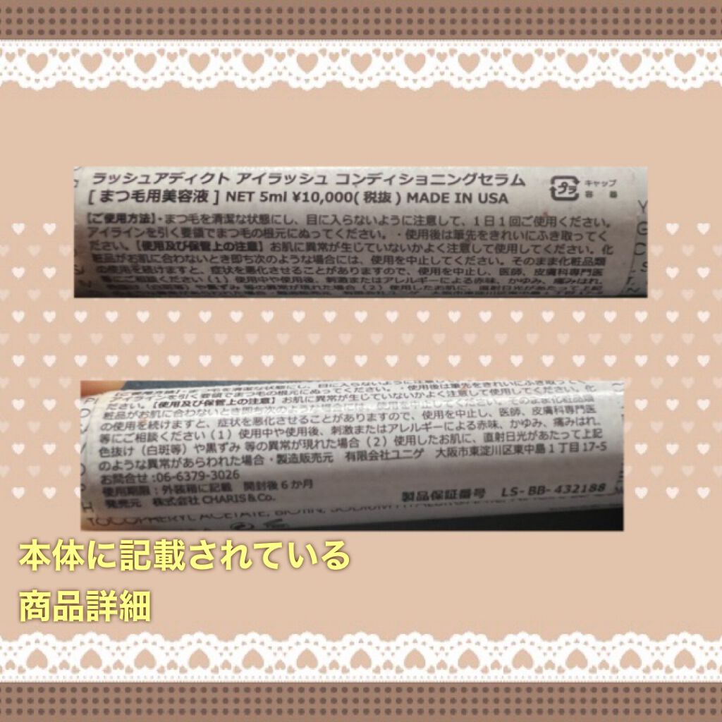 ラッシュアディクト アイラッシュコンディショニングセラム/soaddicted/まつげ美容液を使ったクチコミ（2枚目）