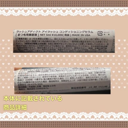ラッシュアディクト アイラッシュコンディショニングセラム/soaddicted/まつげ美容液を使ったクチコミ(2枚目)