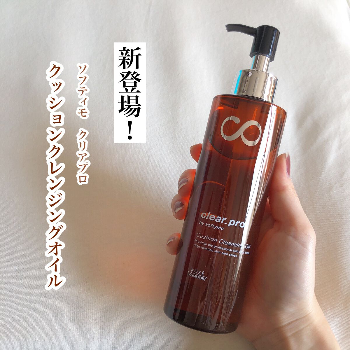 ソフティモ クリアプロ クッションクレンジングオイル/ソフティモ/オイルクレンジングを使ったクチコミ(1枚目)