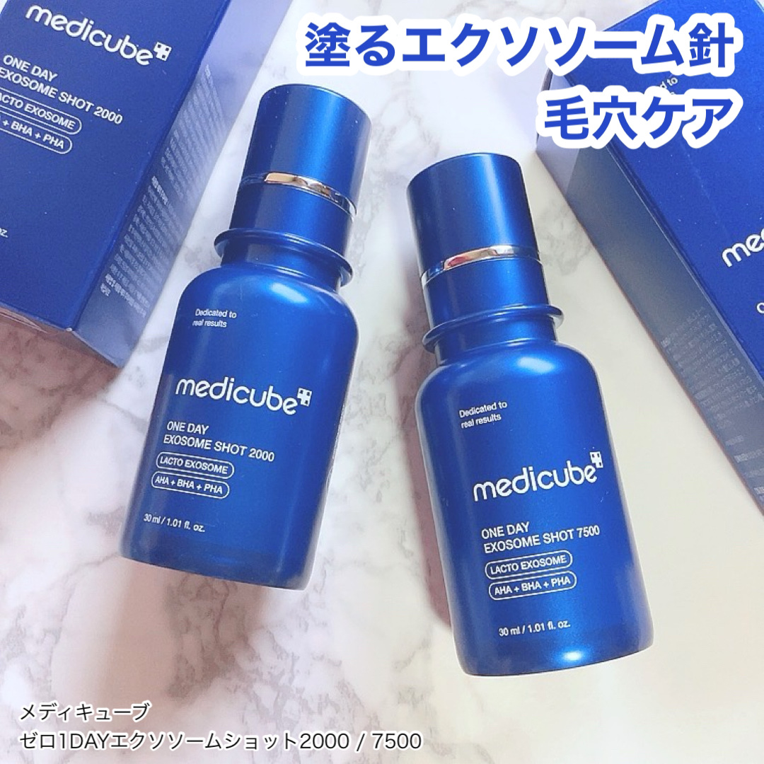 ゼロ1DAYエクソソームショット2000/MEDICUBE/美容液を使ったクチコミ（1枚目）
