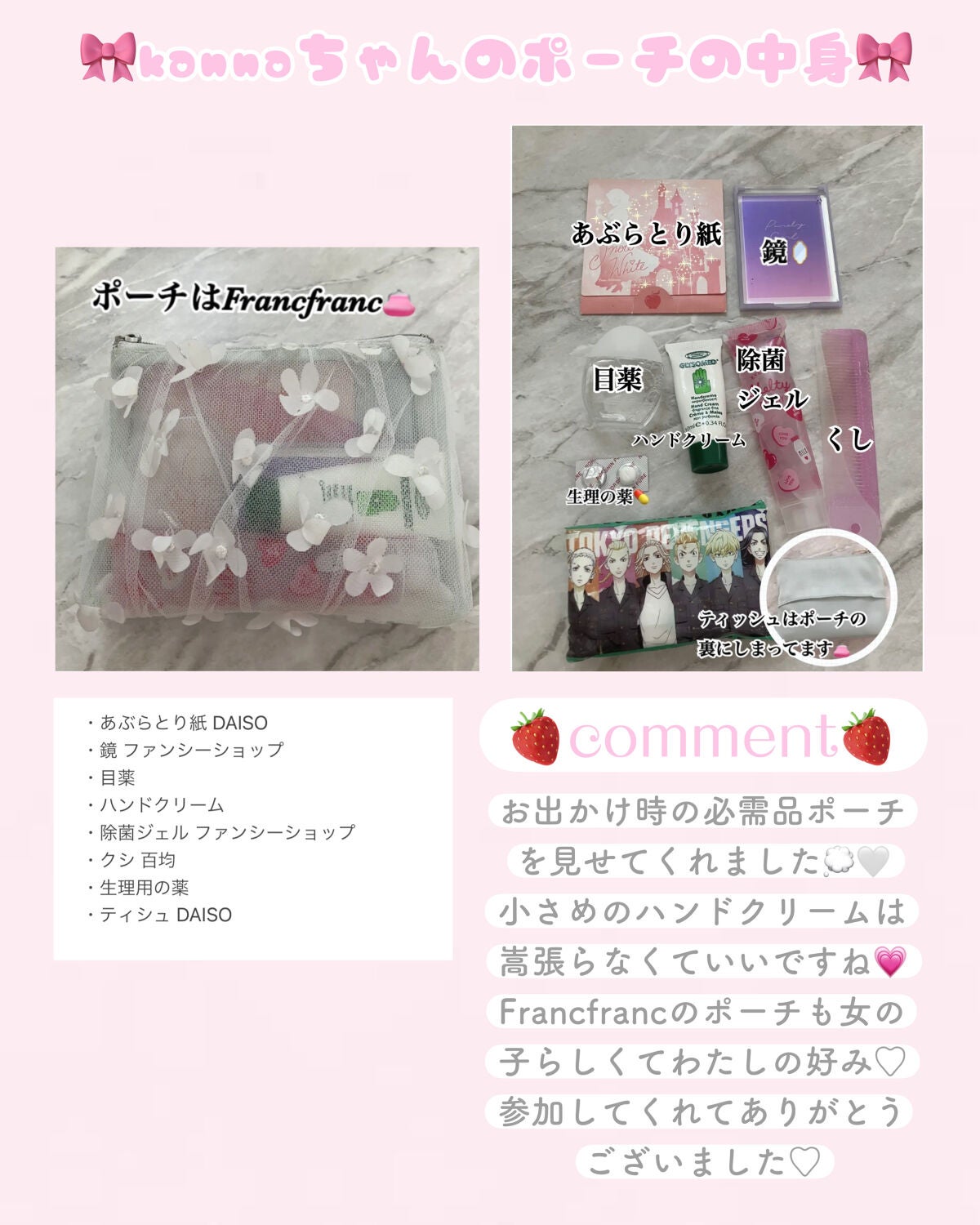 苺鈴 on LIPS 「♡みんなのポーチの中身は何が入ってる?💭苺鈴とのコラボ企画後半..」(2枚目)