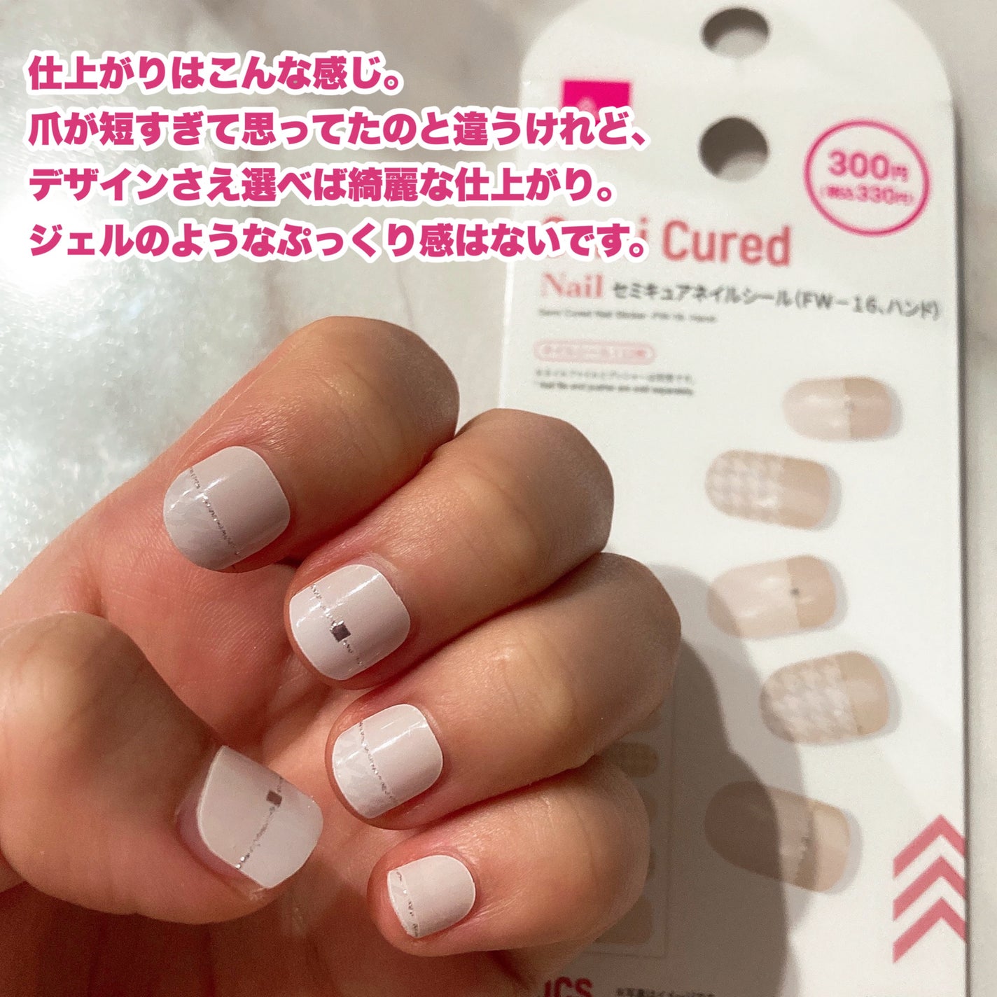 ジェルネイルシール(ハンド)/DAISO/ネイルシールを使ったクチコミ(3枚目)