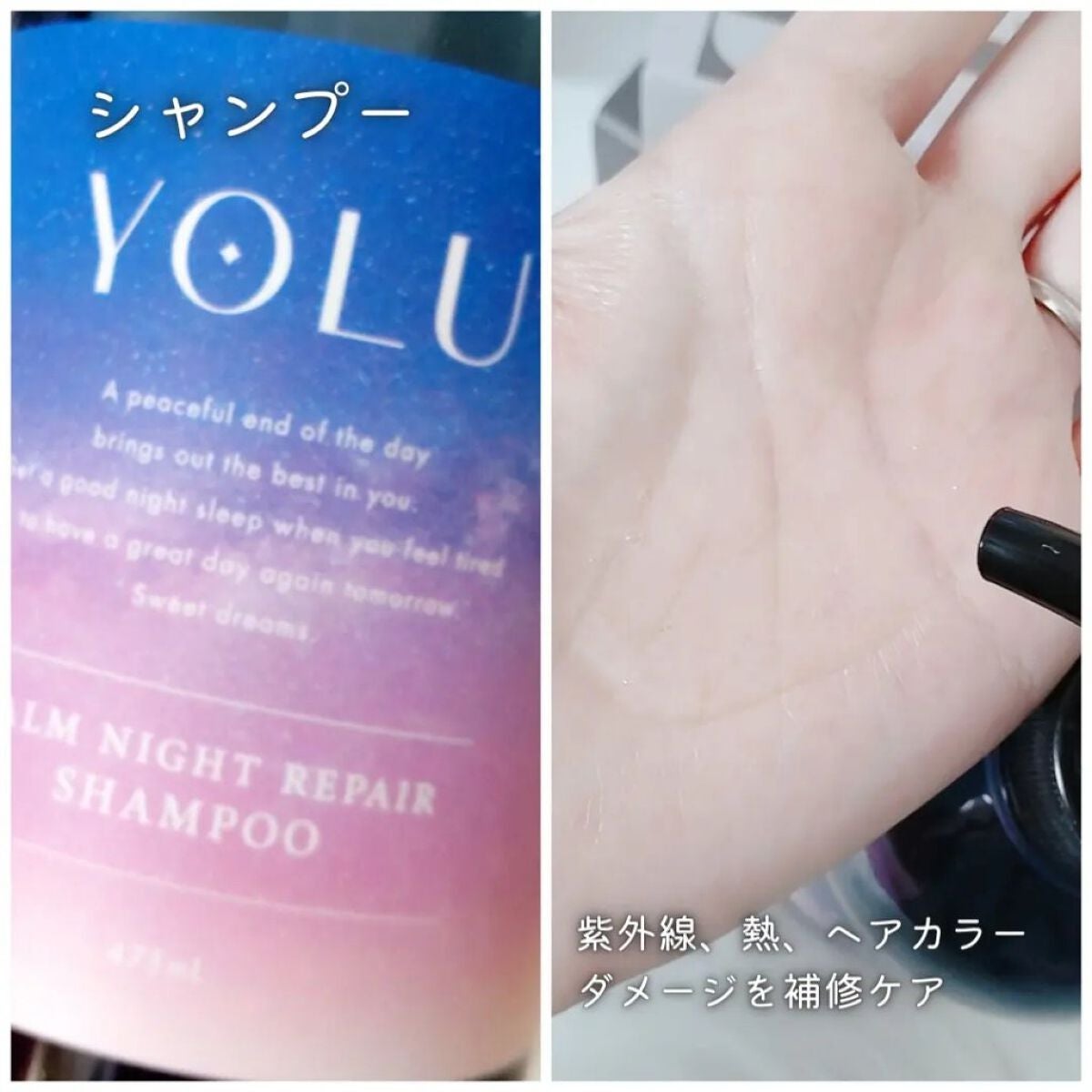 カームナイトリペアシャンプー/トリートメント/YOLU/市販シャンプーを使ったクチコミ(3枚目)