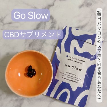 モニキャン様を通してGo Slow CBDサプリメントをいただきました。
#モニター

このサプリメントは、デジタルデバイスの利用による心と体への負担を軽減し、心身のバランスを整えるためのサポートをして