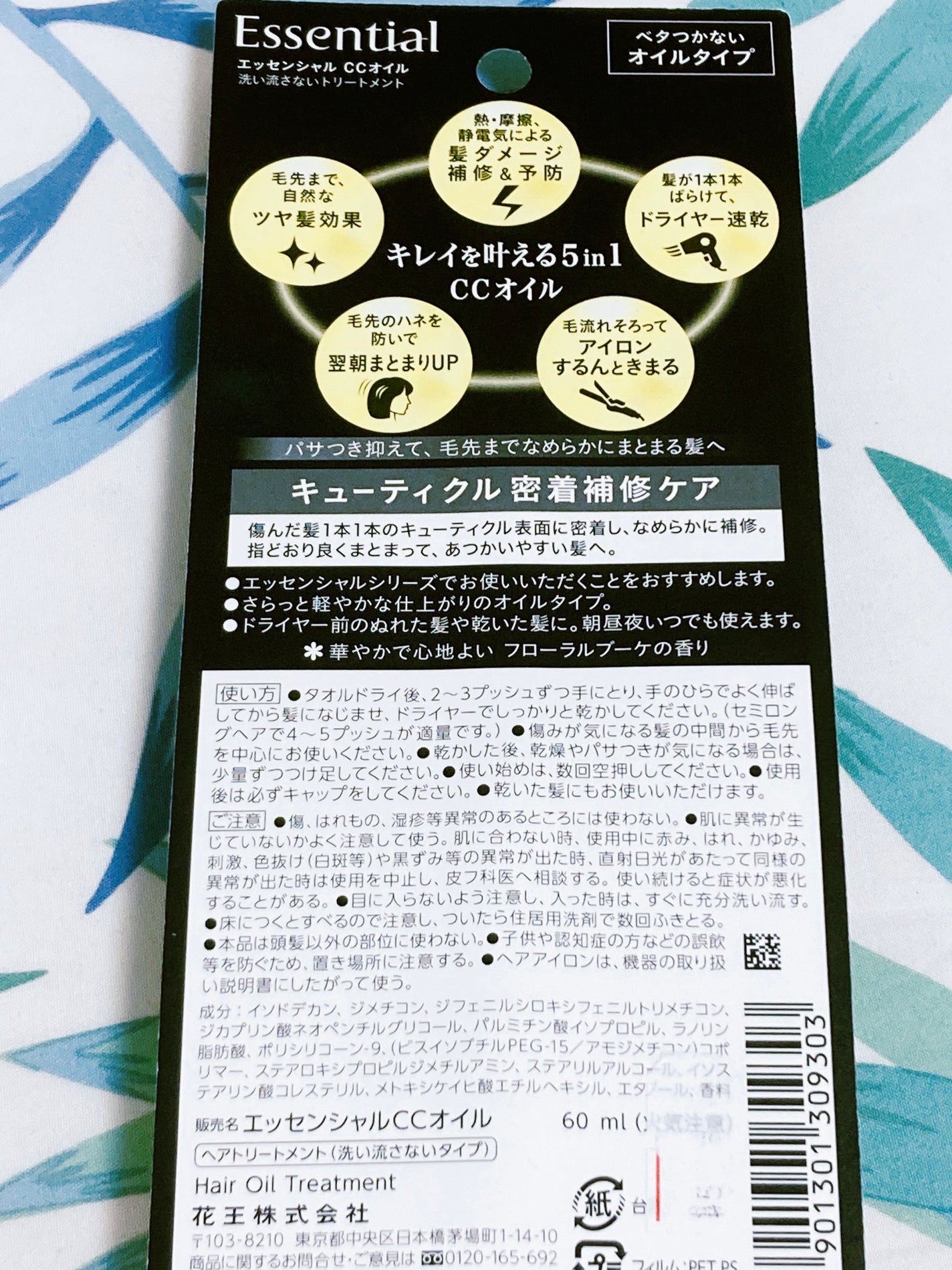 CCオイル/エッセンシャル/ヘアオイルを使ったクチコミ(2枚目)