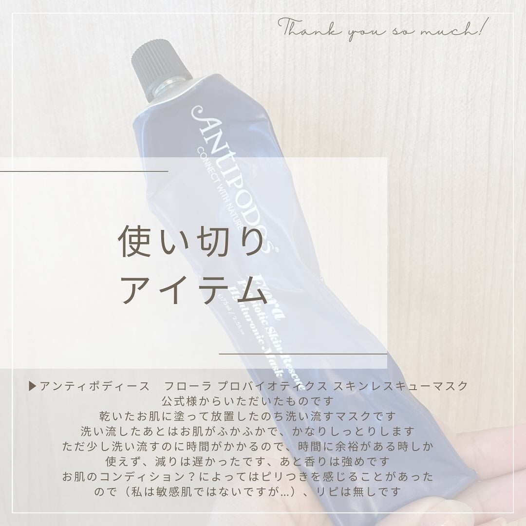フローラ プロバイオティクス スキンレスキューマスク/Antipodes/洗い流すパック・マスクを使ったクチコミ(1枚目)