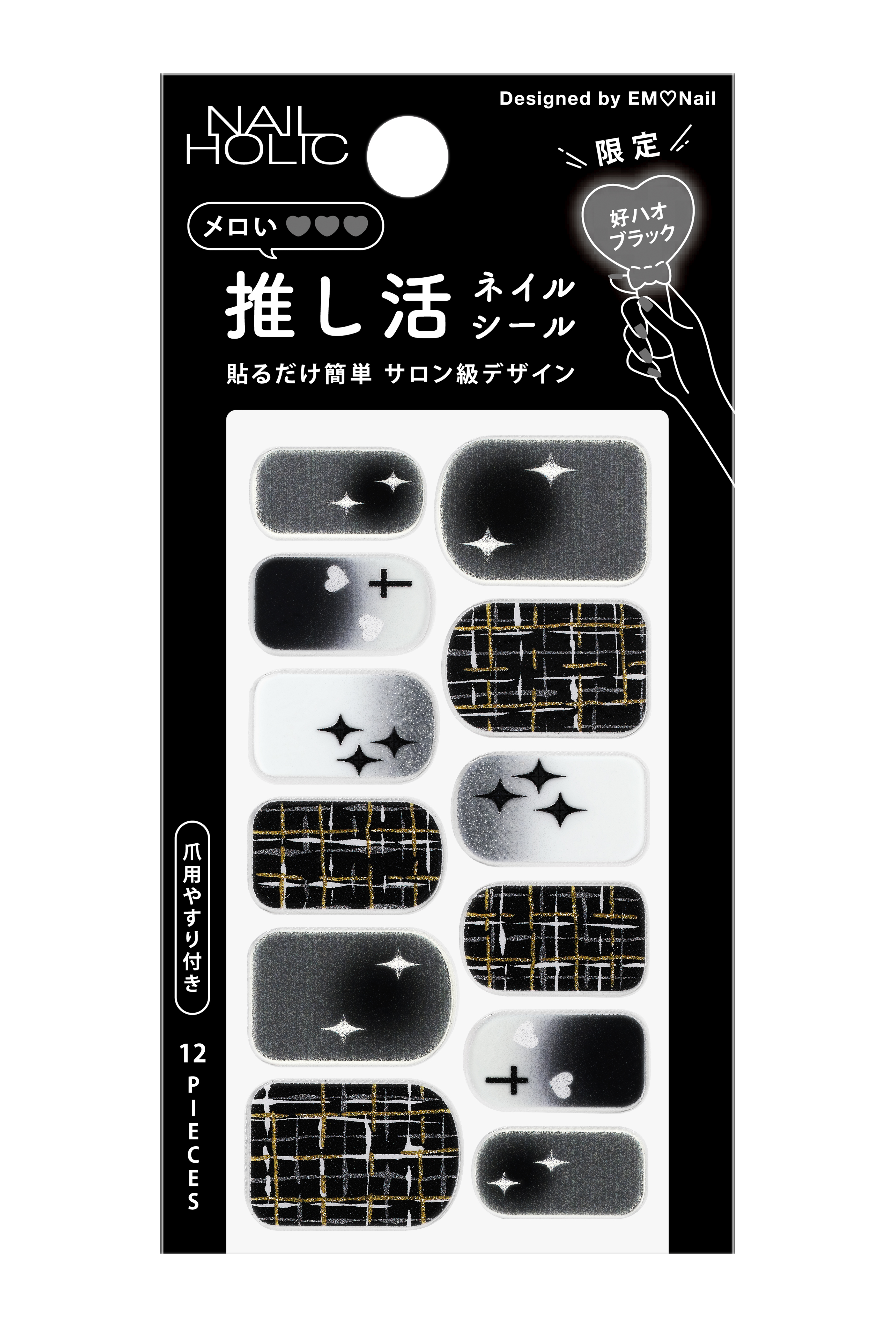 ネイルホリック 推し活ネイルシール 08 好ハオブラック