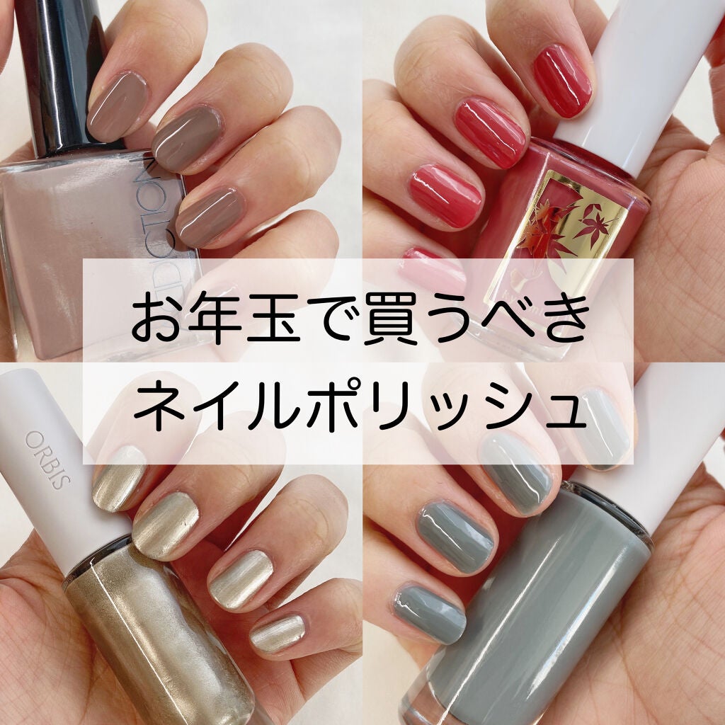 ネイルカラー/オルビス/マニキュアを使ったクチコミ(1枚目)