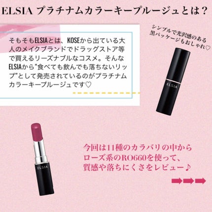 エルシア プラチナム カラーキープ ルージュ/エルシア/口紅を使ったクチコミ(2枚目)