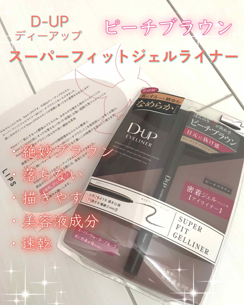 スーパーフィットジェルライナー/D-UP/ジェルアイライナーを使ったクチコミ(2枚目)