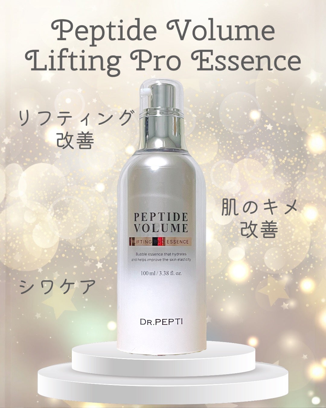 ペプチド ボリューム リフティングプロエッセンス/DR.PEPTI/美容液を使ったクチコミ(2枚目)