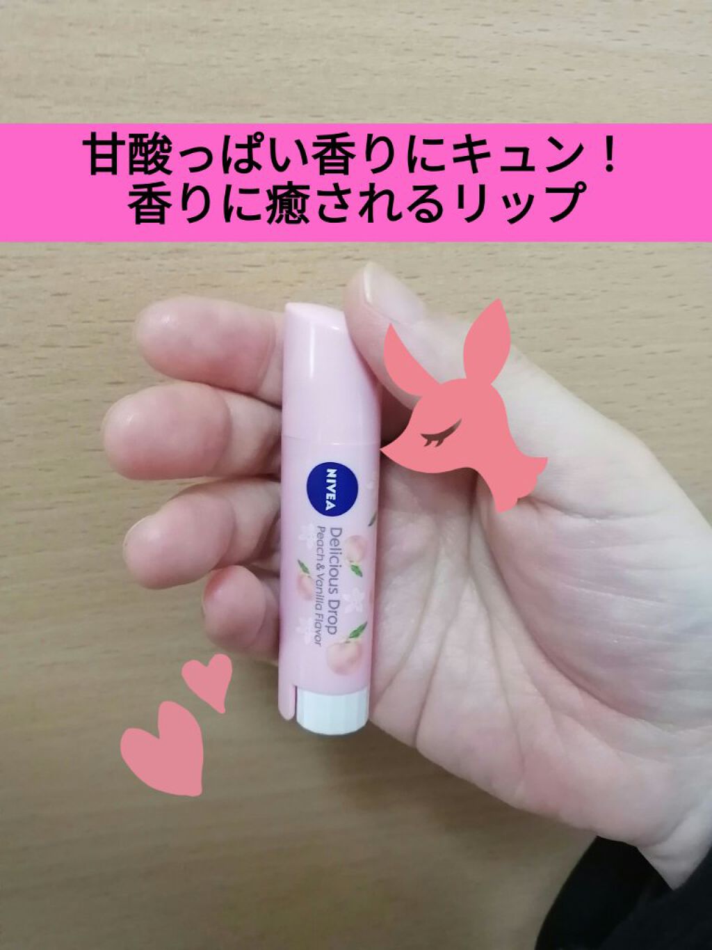 ニベア フレーバーリップ デリシャスドロップ ピーチの香り/ニベア/リップクリームを使ったクチコミ（1枚目）