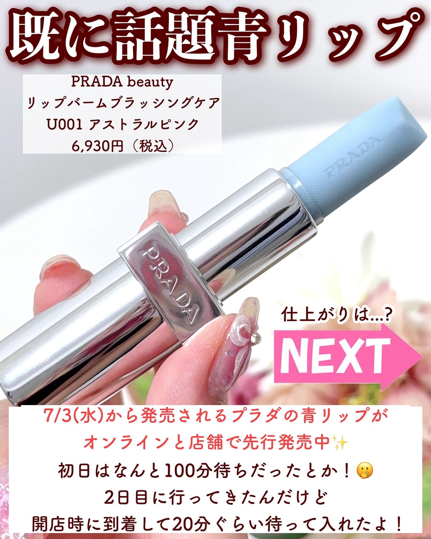 PRADA リップバーム青 新色レビュー】リップ バーム ブラッシング ケア|PRADA BEAUTY