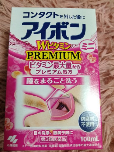 アイボンＷビタミン（医薬品）/小林製薬/その他を使ったクチコミ（1枚目）