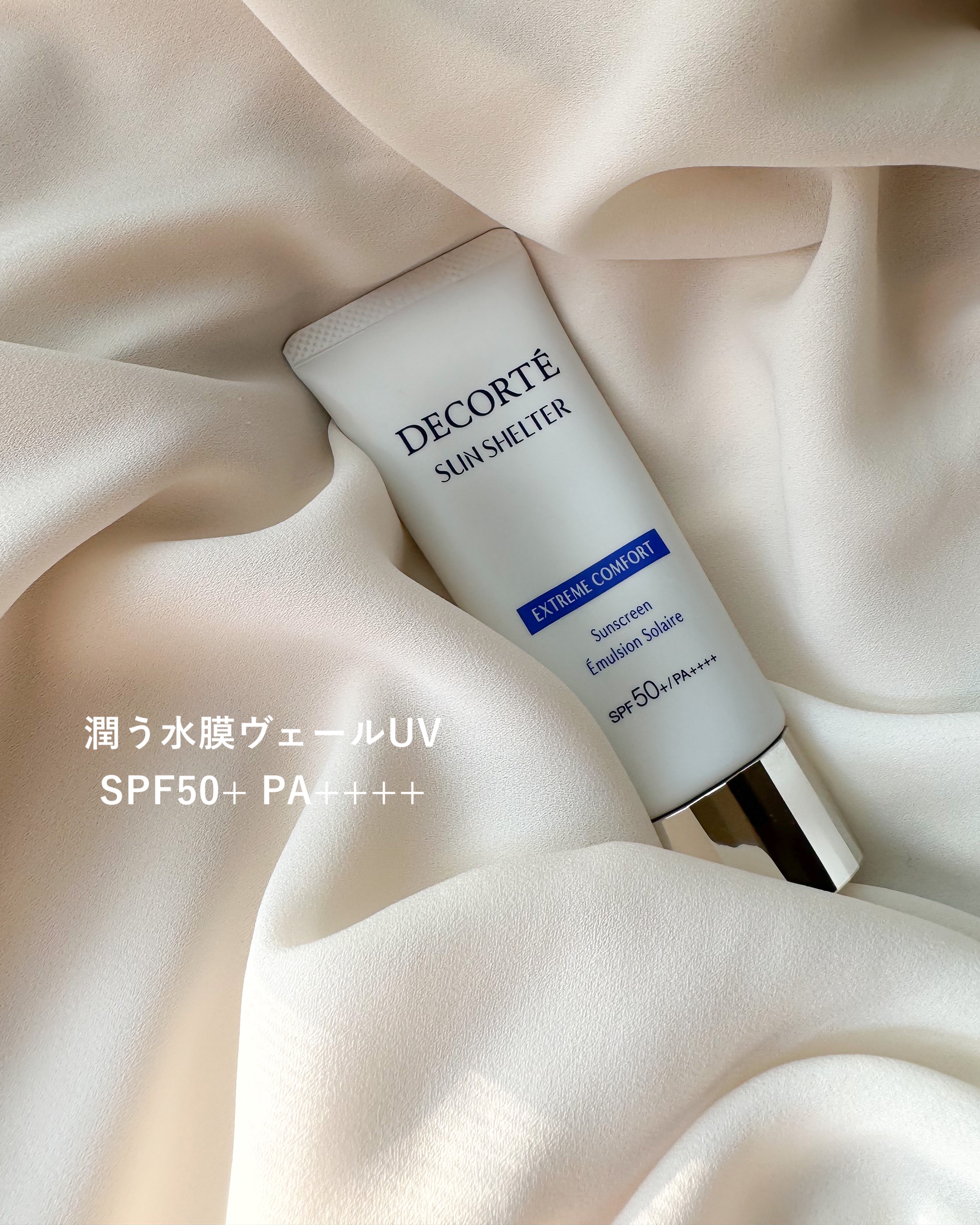 サンシェルター マルチ プロテクション コンフォート 35g/DECORTÉ/日焼け止めミルクを使ったクチコミ（1枚目）