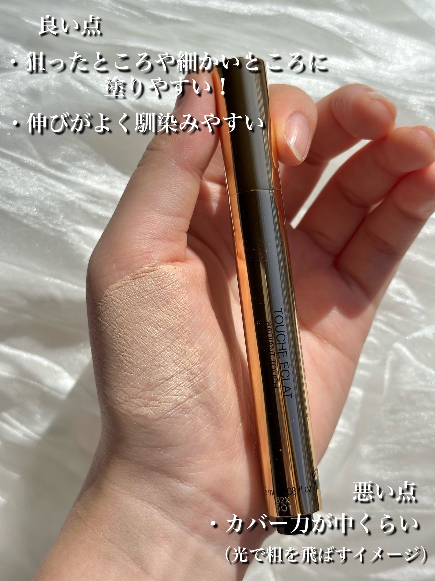 ラディアント タッチ/YVES SAINT LAURENT BEAUTE/リキッドコンシーラーを使ったクチコミ(3枚目)