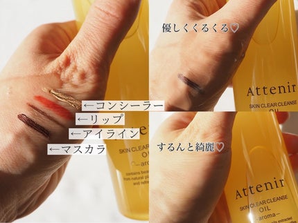 スキンクリア クレンズ オイル <アロマタイプ>/アテニア/オイルクレンジングを使ったクチコミ(3枚目)