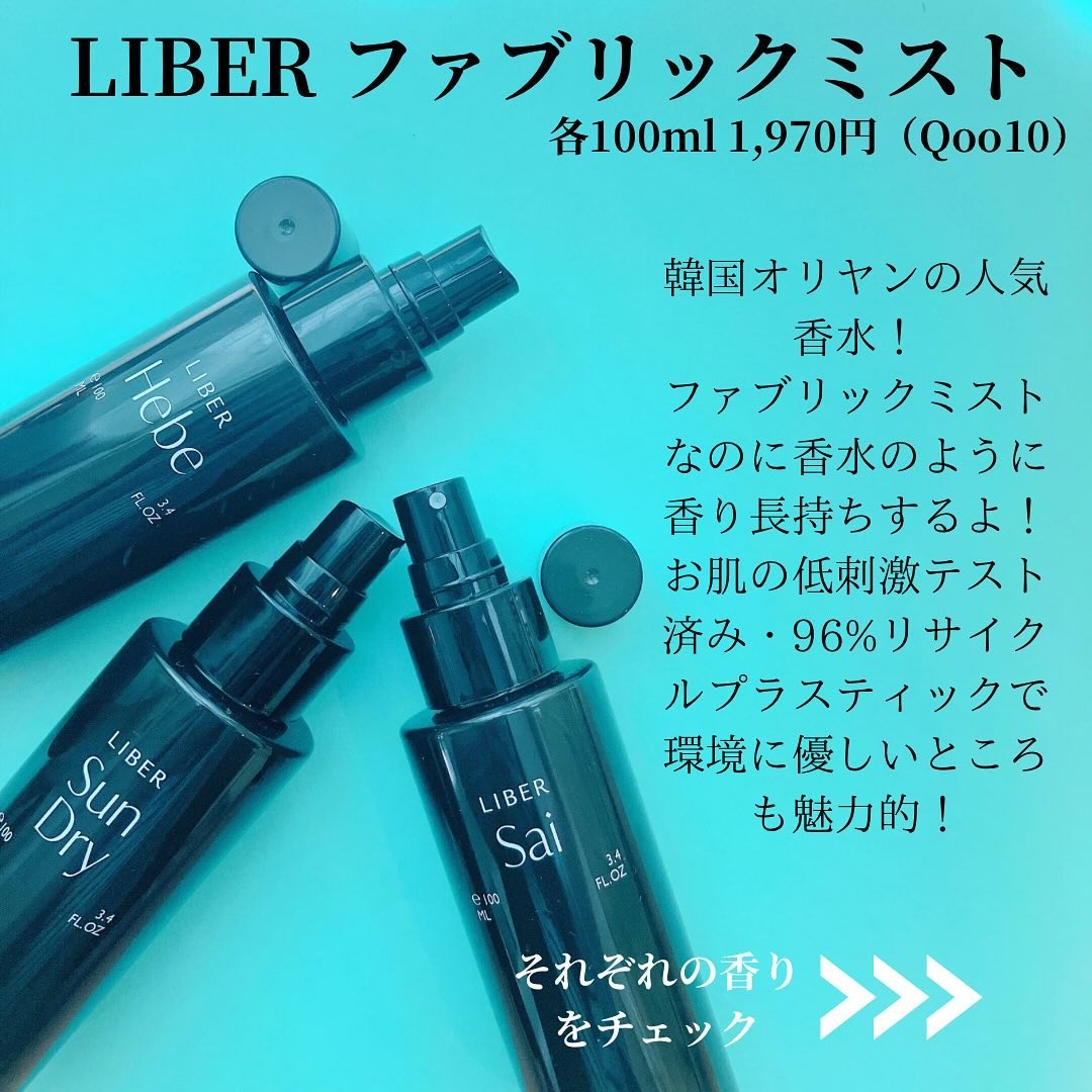 FABRIC PERFUME 1.Sai(best/soap)/LIBER/ファブリックミストを使ったクチコミ（2枚目）