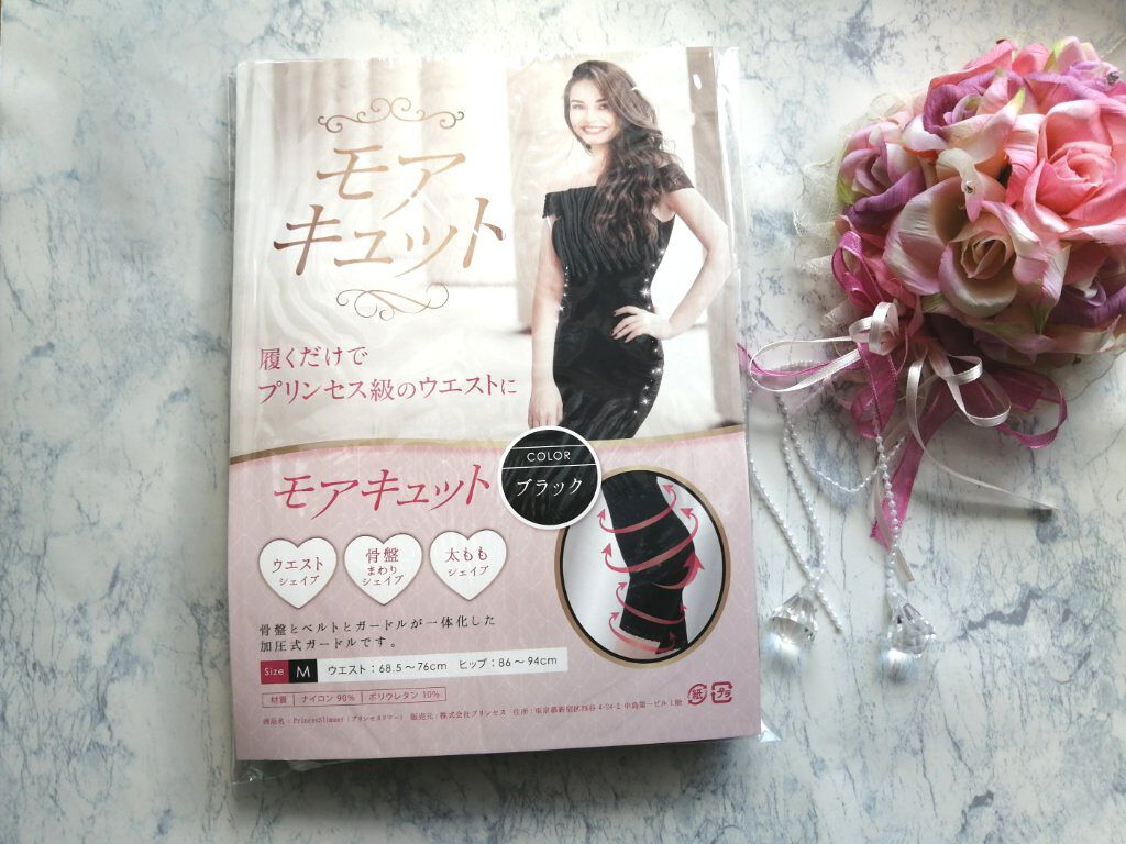モアキュット/PRINCESS SLIM/ボディグッズを使ったクチコミ（1枚目）