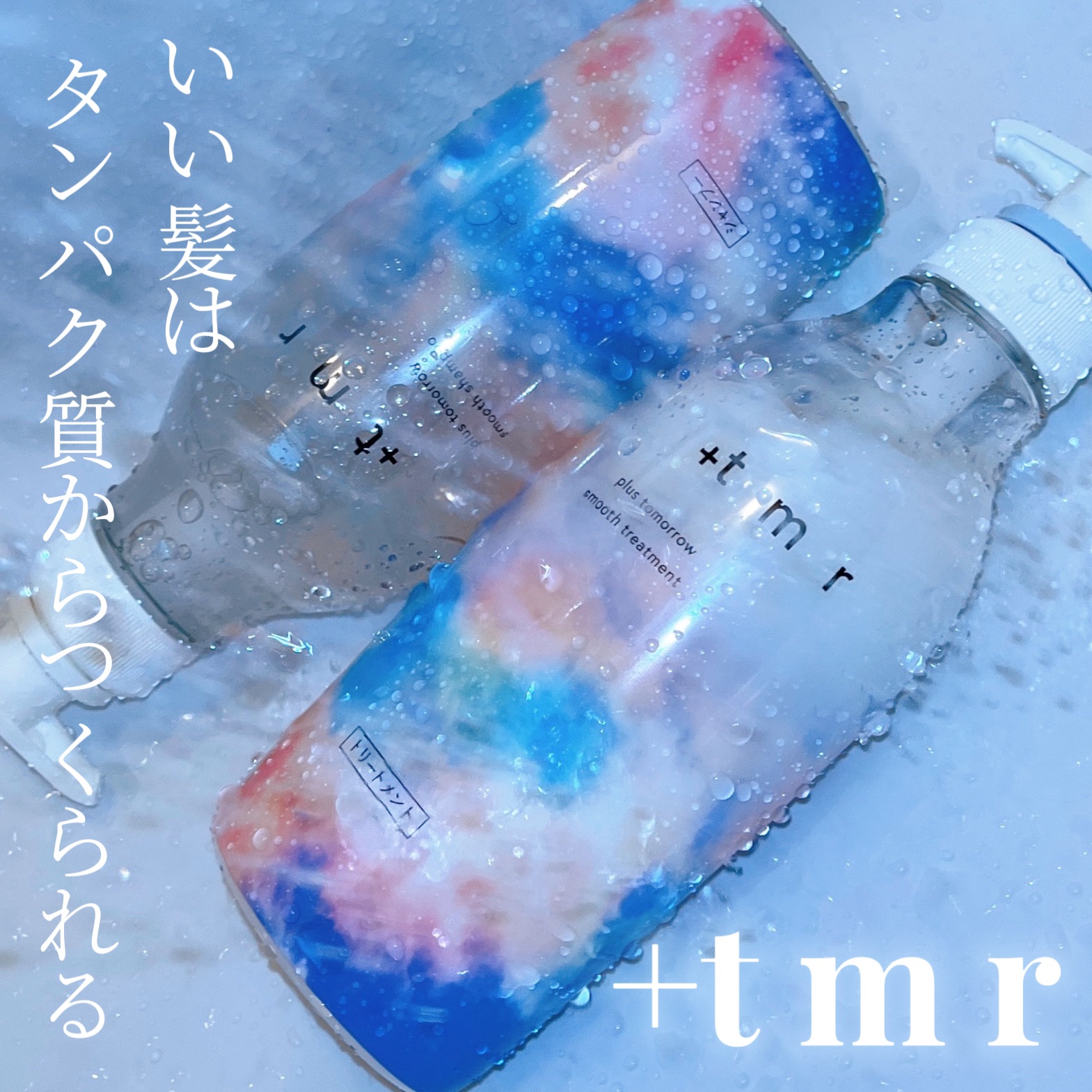 スムース シャンプー/トリートメント/＋ｔｍｒ/市販シャンプーを使ったクチコミ（1枚目）