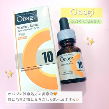 オバジC10セラム 12ml/オバジ/美容液を使ったクチコミ（2枚目）