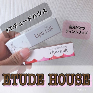 ディアマイティントリップトーク ケース/ETUDE/口紅を使ったクチコミ（1枚目）