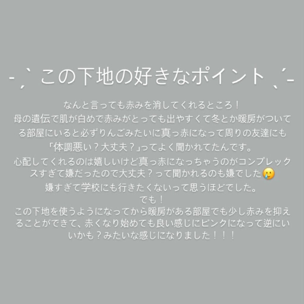 メーキャップ ベース クリーム UV/ちふれ/化粧下地を使ったクチコミ(4枚目)