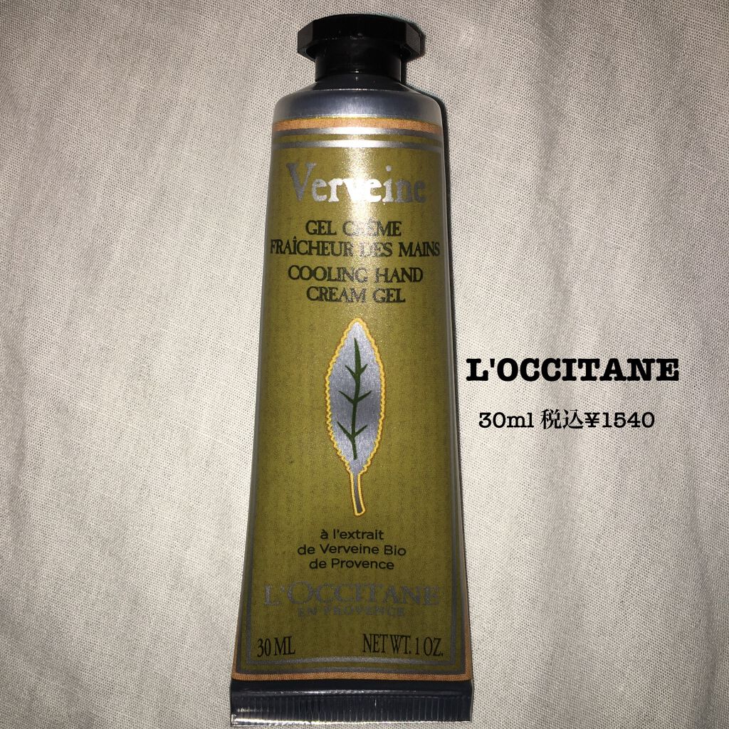 ヴァーベナ アイスハンドクリーム/L'OCCITANE/ハンドクリームを使ったクチコミ(1枚目)